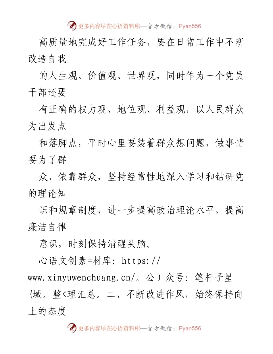 [心得体会] 廉政警示教育 - 加强廉洁自律，服务人民群众的责任感.docx_第2页