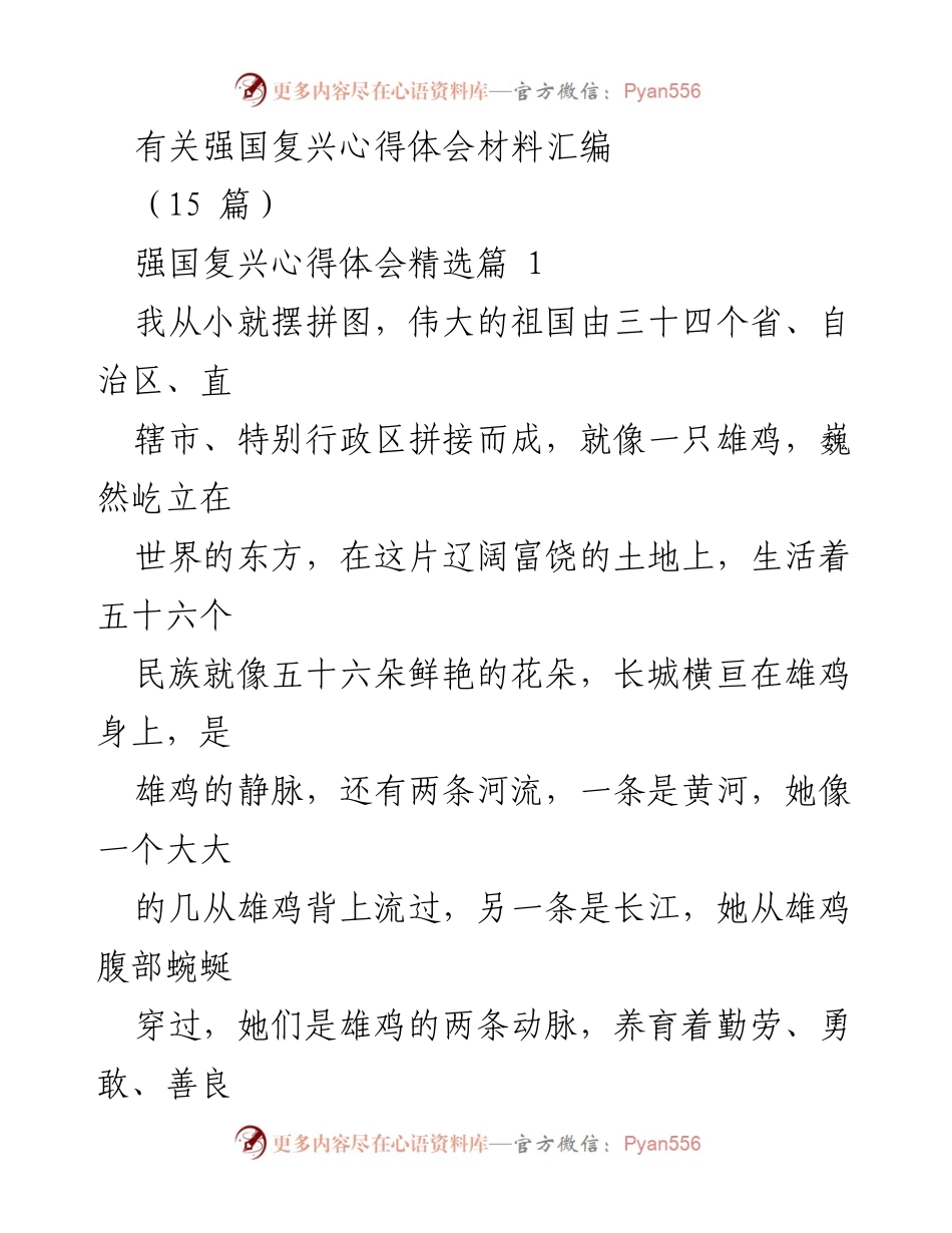 [心得体会] 学校活动 - 强国复兴的梦想与责任.docx_第1页