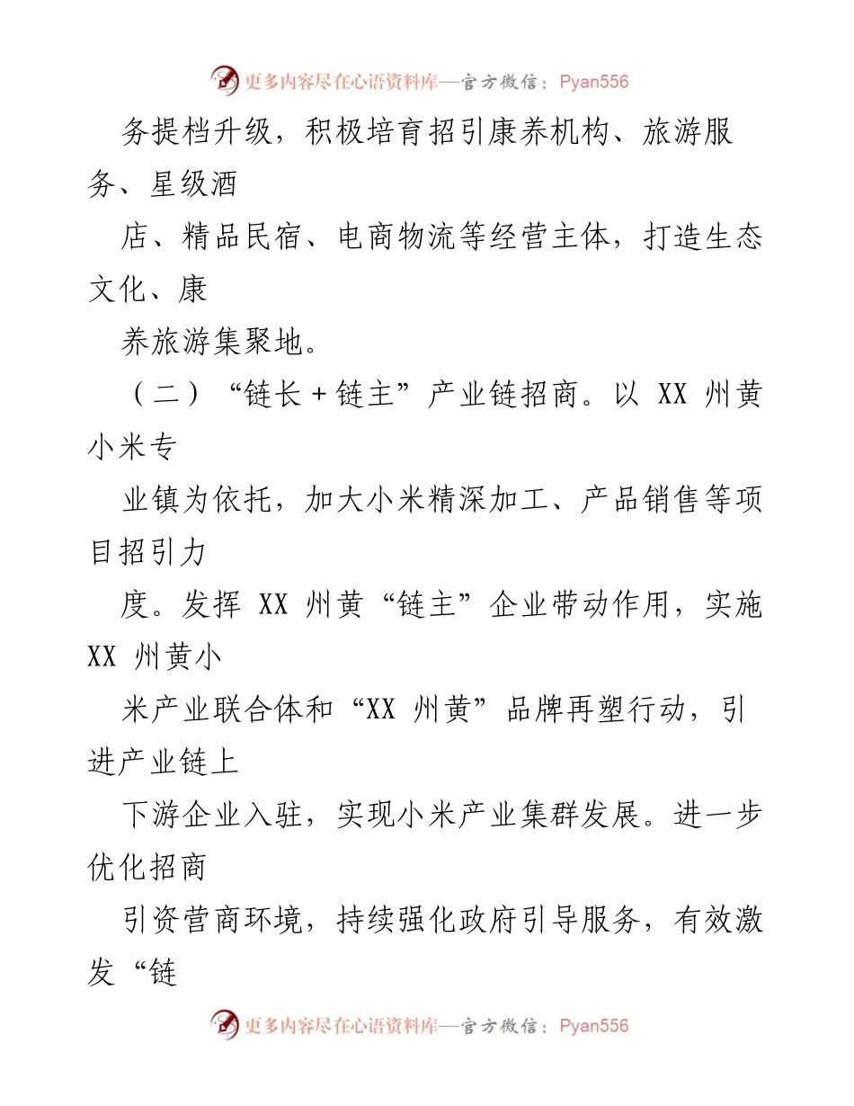 [工作计划] 县招商中心 - 2024年招商引资工作计划概述.docx_第2页