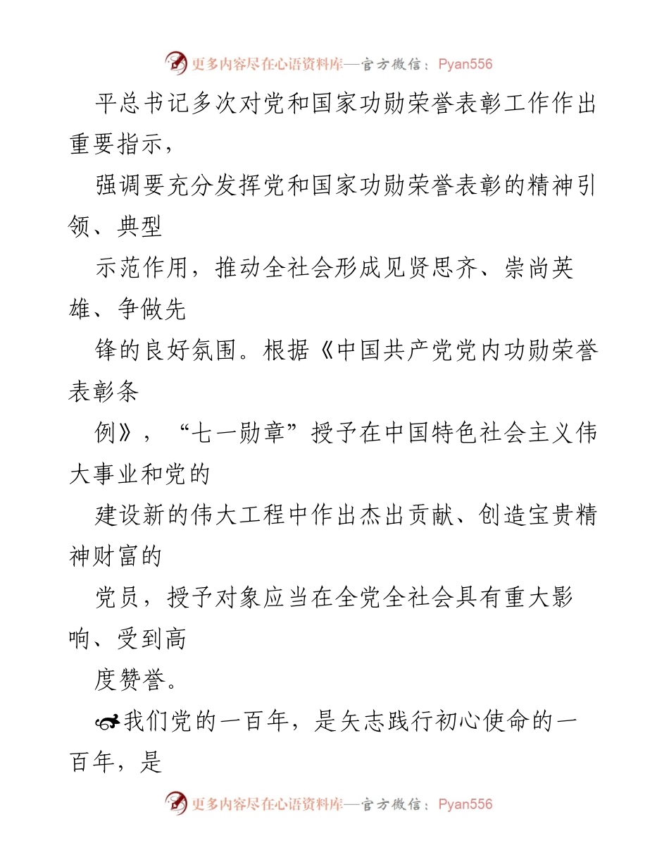 [心得体会] 七一勋章颁授仪式 - 弘扬信仰精神，激励奋进力量.docx_第2页