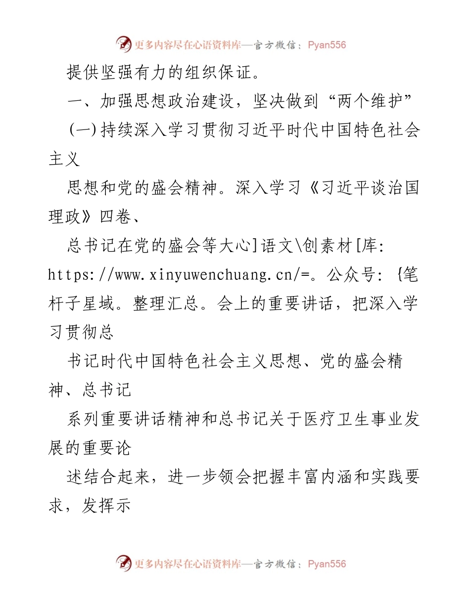 [工作计划] 医院党建 - 2023 年医院党建工作计划及要点.docx_第2页