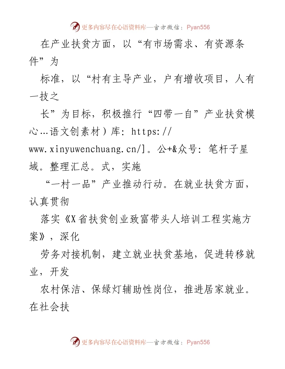 [工作计划] 乡镇 - 202x年X乡工作计划概述.docx_第2页