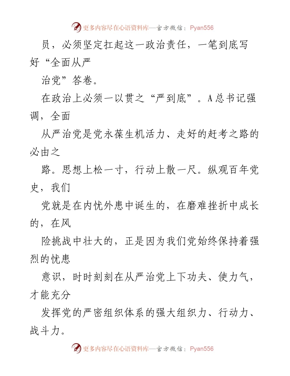 [心得体会] 主题教育 - 全面从严治党的责任与实践.docx_第2页