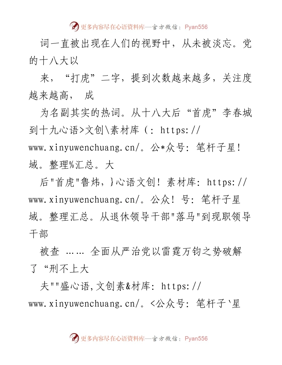 [心得体会] 学习会 - 深化党风廉政建设与反腐败斗争的认识与体会.docx_第2页