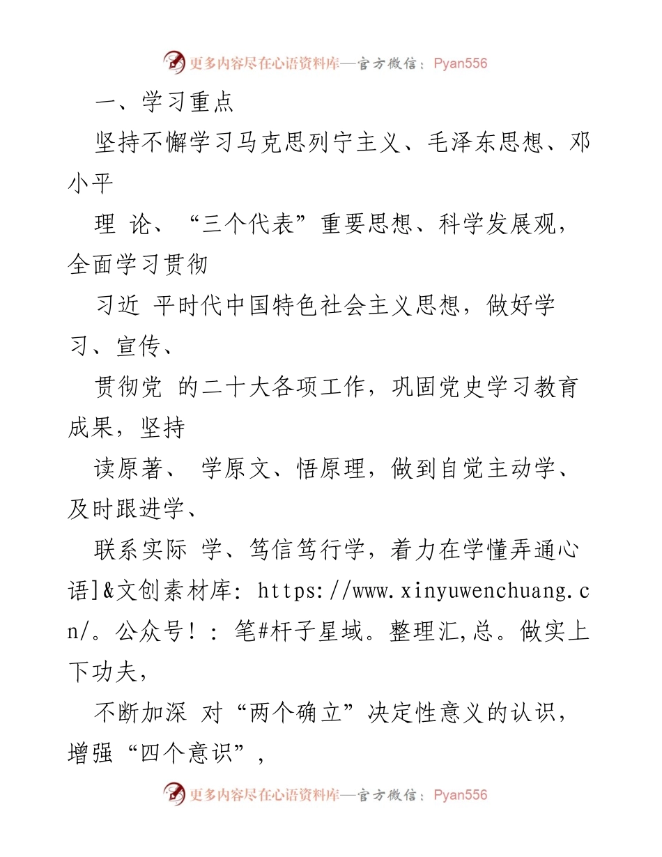[工作计划] 党委理论学习 - 2023年某局党委理论学习中心组学习计划.docx_第2页