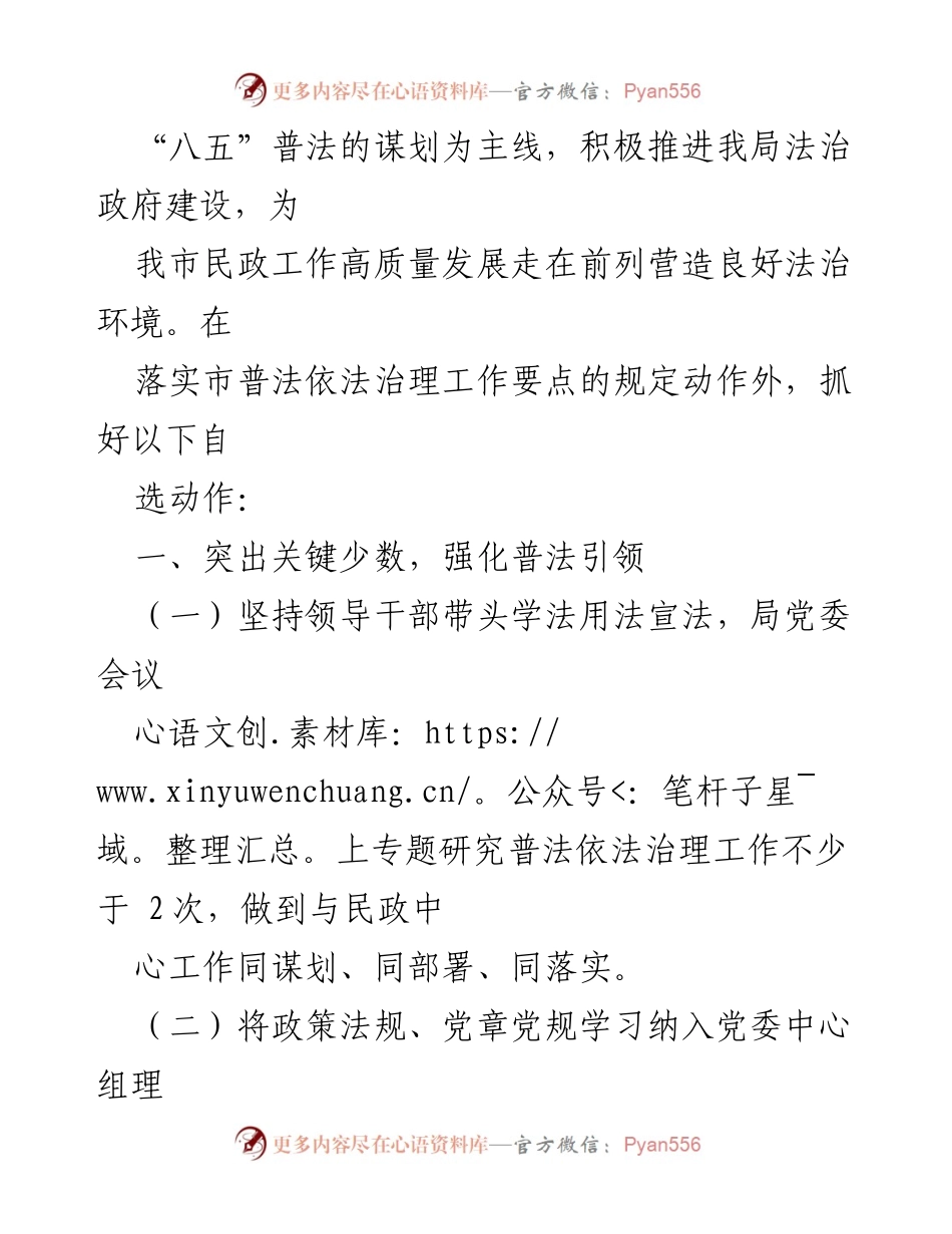 [工作要点] 民政局 - 2023年民政系统普法依法治理工作要点.docx_第2页
