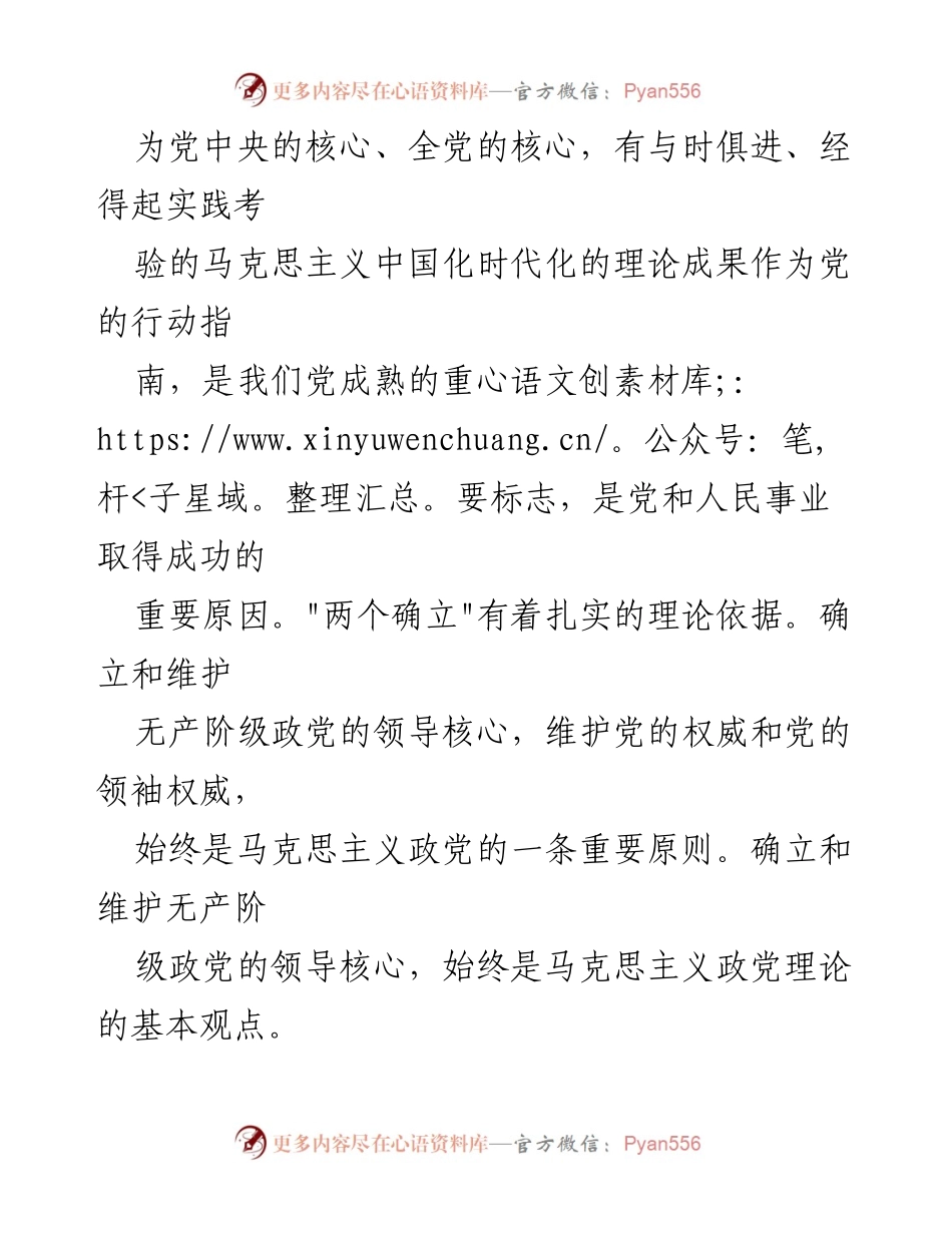 [心得体会] 学习宣传贯彻党的二十大精神 - 深刻理解“两个确立”的重要性与时代意义.docx_第2页
