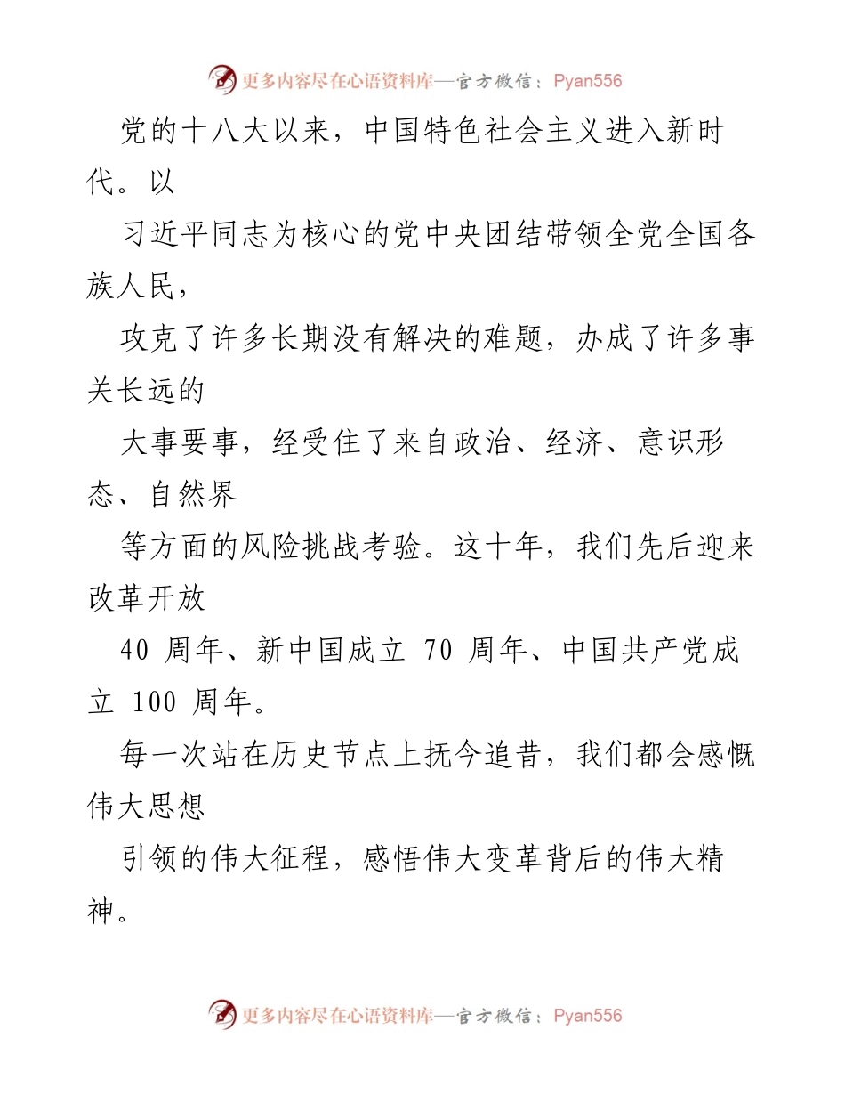 [心得体会] 党的二十大 - 坚定信念，奋进新征程：基层司法工作者的思考.docx_第2页