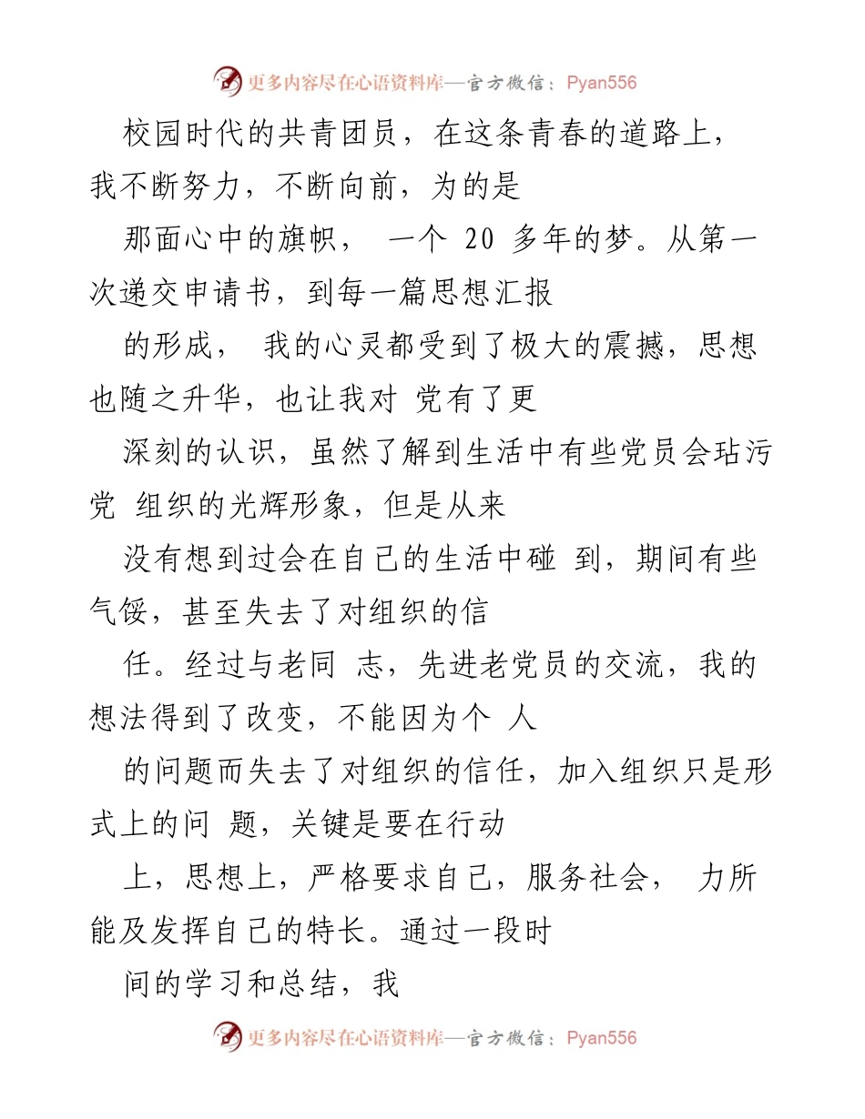 [思想汇报] 党员积极分子 - 第三季度思想汇报总结.docx_第2页
