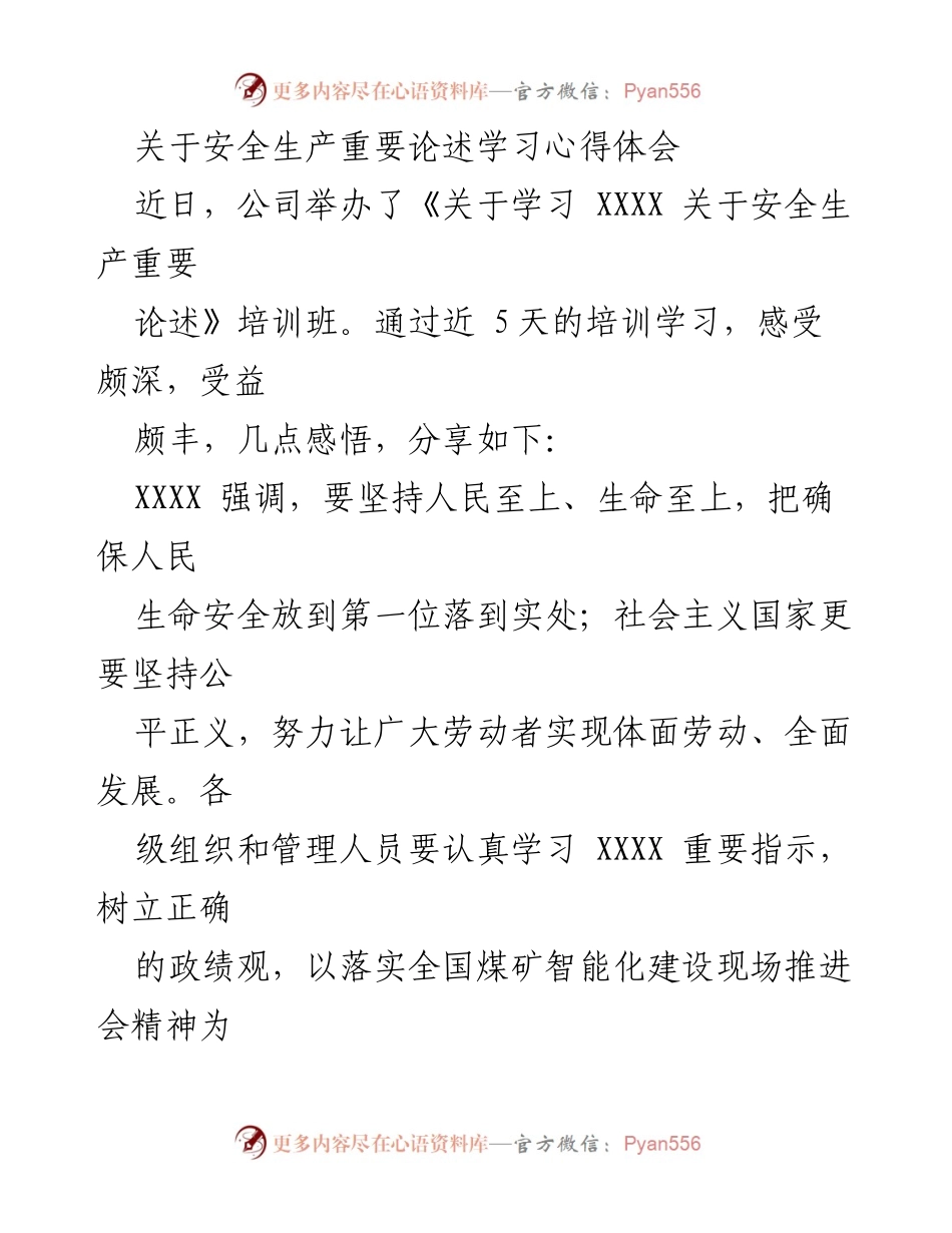 [心得体会] 培训班 - 安全生产的重要性与职工幸福感提升.docx_第1页