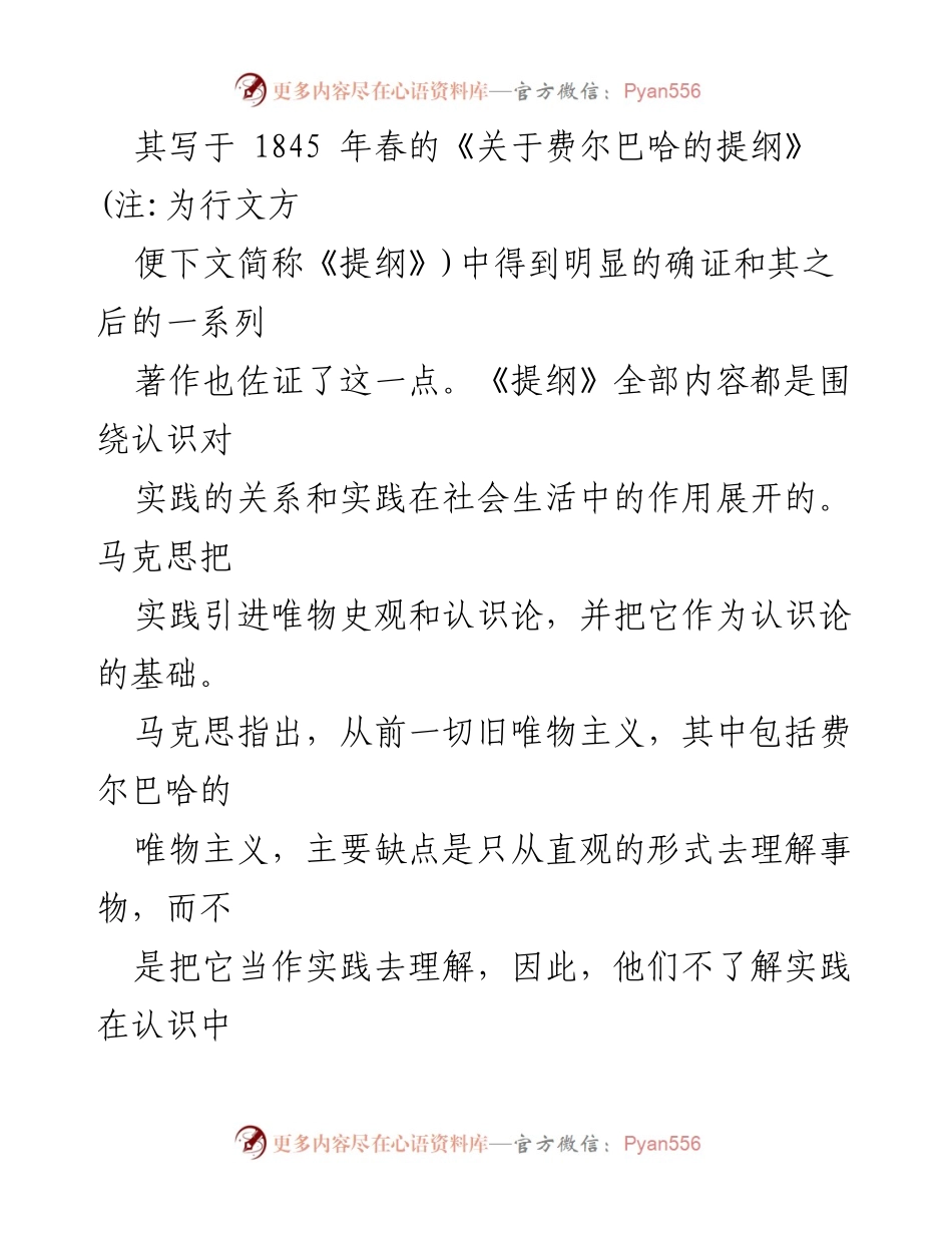 [心得体会] 学习交流 - 马克思主义经典著作的实践品格与批判精神.docx_第2页