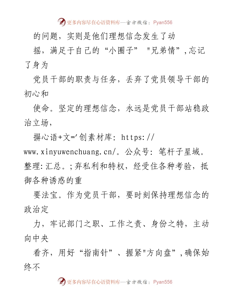 [心得体会] 党员干部纪律作风整顿活动 - 强化理想信念与党性修养的心得体会.docx_第2页