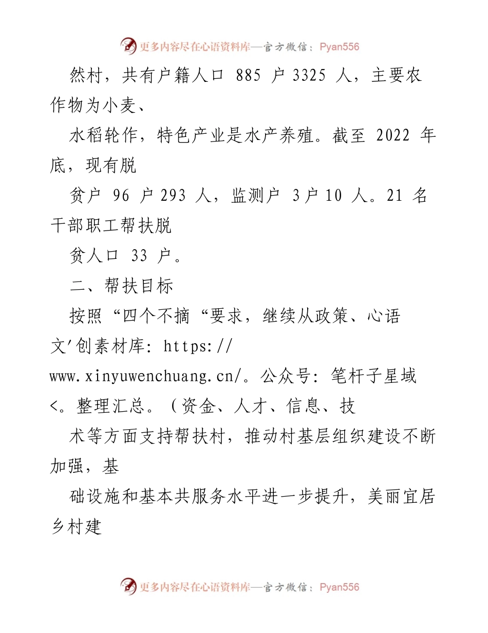[工作计划] 帮扶工作 - 2023年某市残联帮扶工作计划.docx_第2页