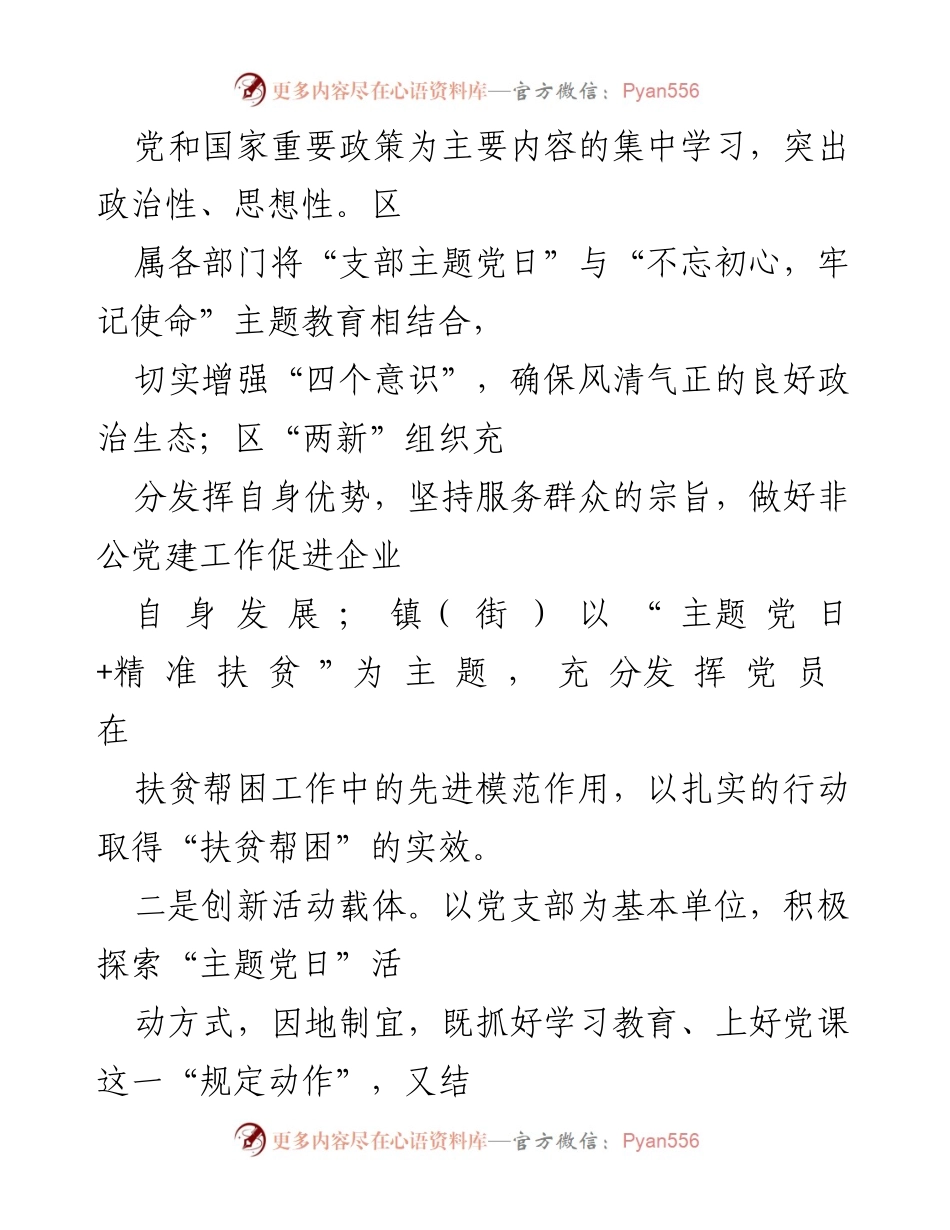 [情况报告] 主题党日活动 - 开展“主题党日”活动的情况总结报告.docx_第2页