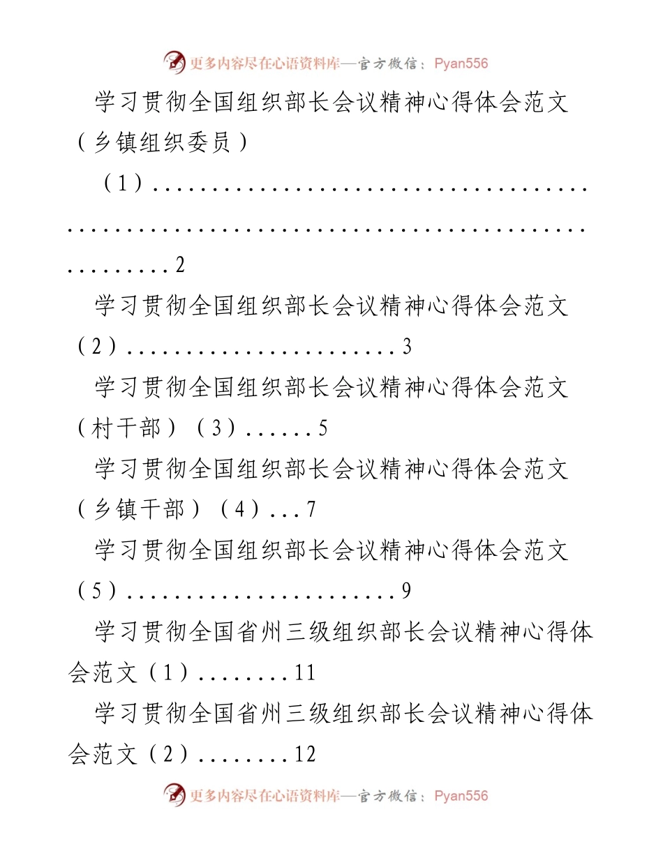 [心得体会] 组织工作会议 - 发扬斗争精神，勇于担当的青年干部心得体会.docx_第1页
