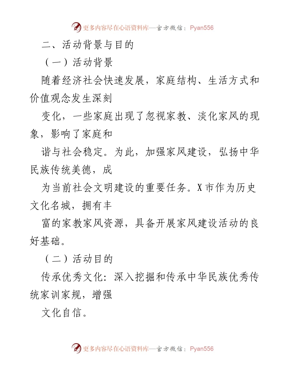 [总结报告] 家风建设活动 - X市家风建设活动总结与成效分析.docx_第2页