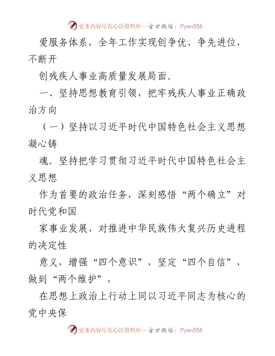 [工作要点] 残疾人事业 - 2023年XX市残联工作要点与实施策略.docx_第2页