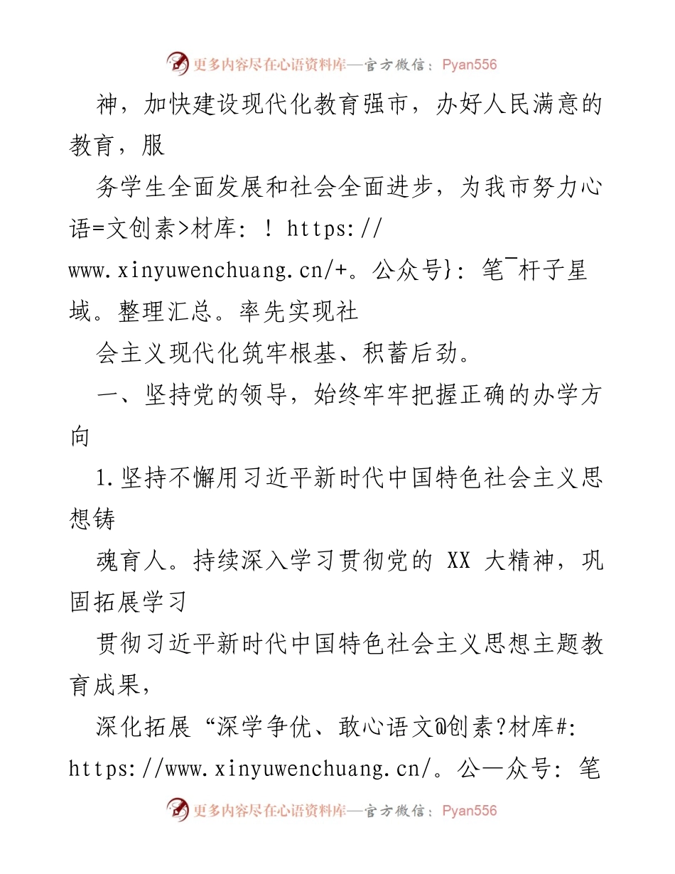 [工作要点] 教育工作会议 - 2024年X市教育工作要点及实施策略.docx_第2页