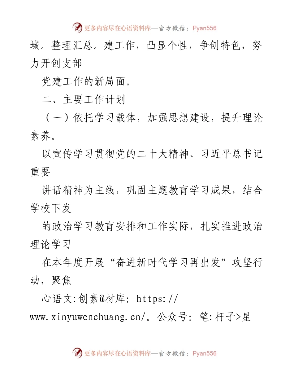 [工作计划] 学校财务处 - 加强党建引领，推动财务处高质量发展.docx_第2页