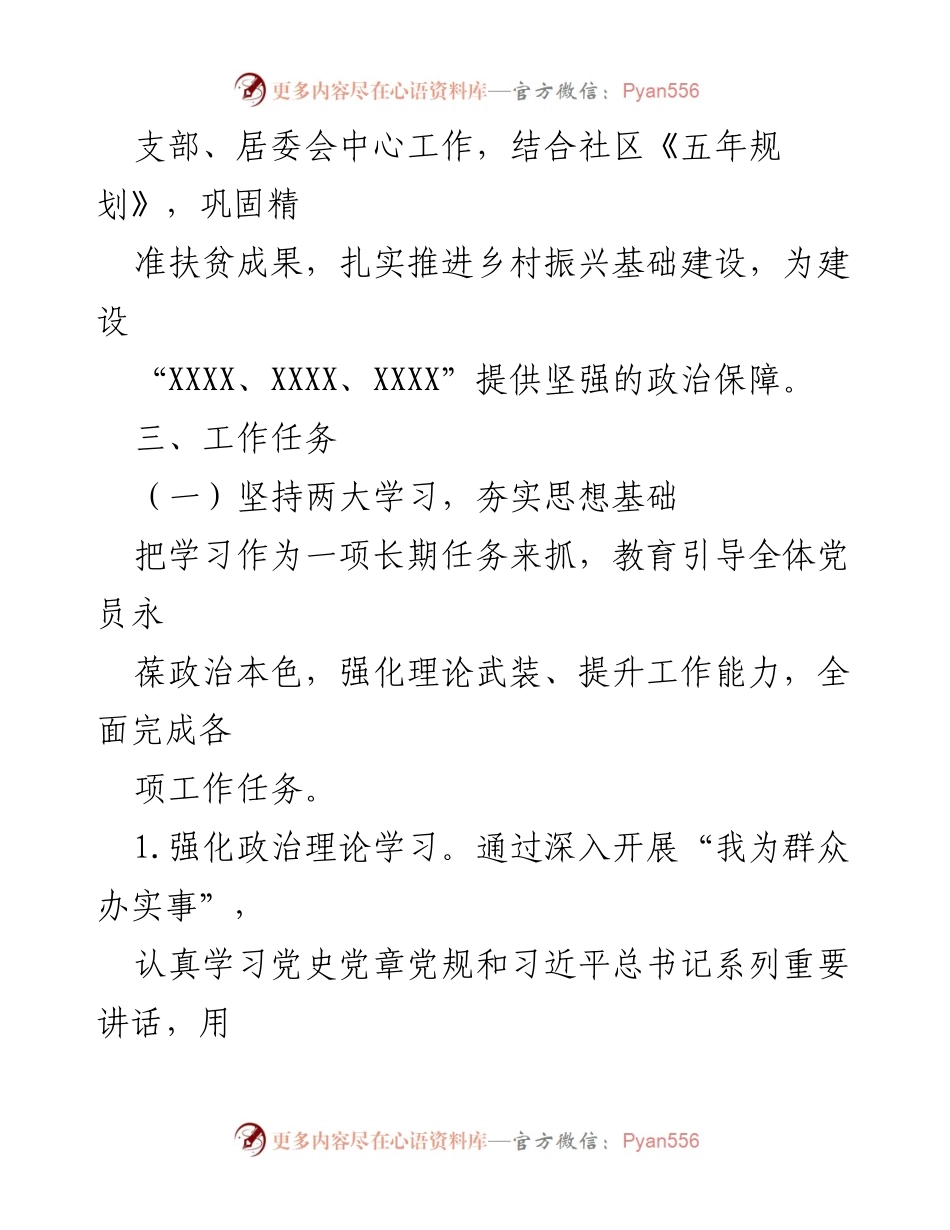 [工作计划] 社区党建 - 2023年XX社区党建工作计划与目标.docx_第2页