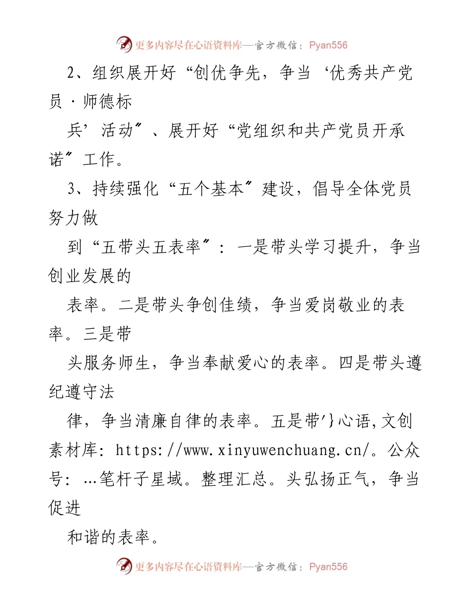 [工作计划] 党支部年度工作 - 党支部年度工作计划汇编.docx_第2页