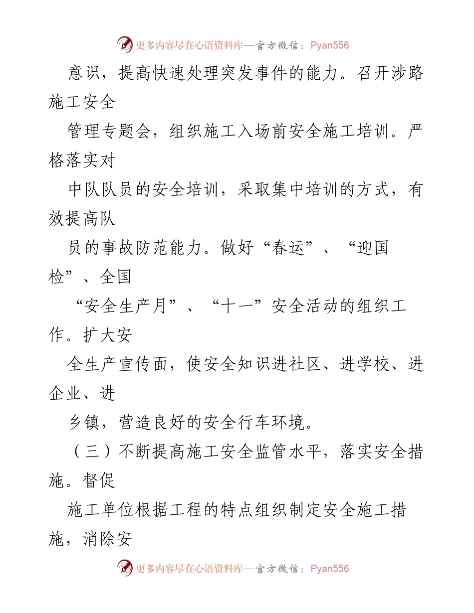 [工作计划] 年度安全工作会议 - 建筑公司年度安全生产工作计划.docx_第2页