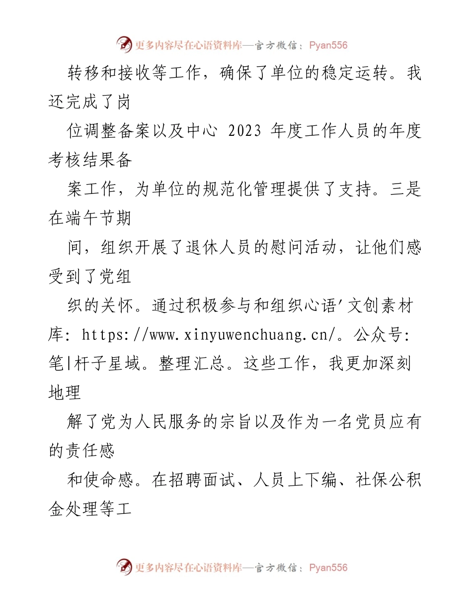 [思想汇报] 入党积极分子 - 2024年二季度思想汇报：坚定信念，服务人民.docx_第2页