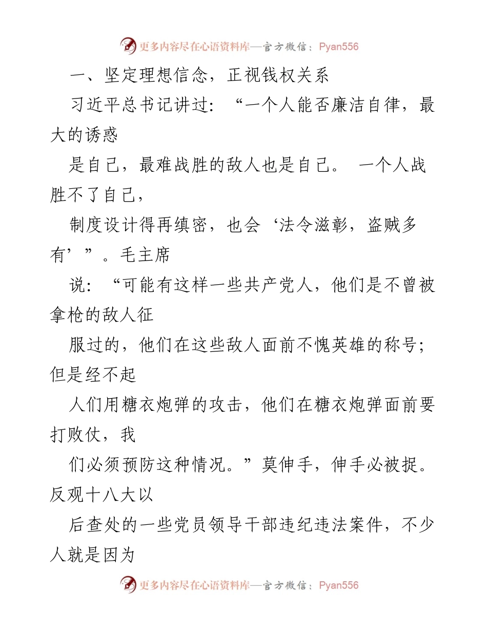 [心得体会] 纪检监察干部观看廉政教育片 - 反腐倡廉的重要性与自律意识的提升.docx_第2页