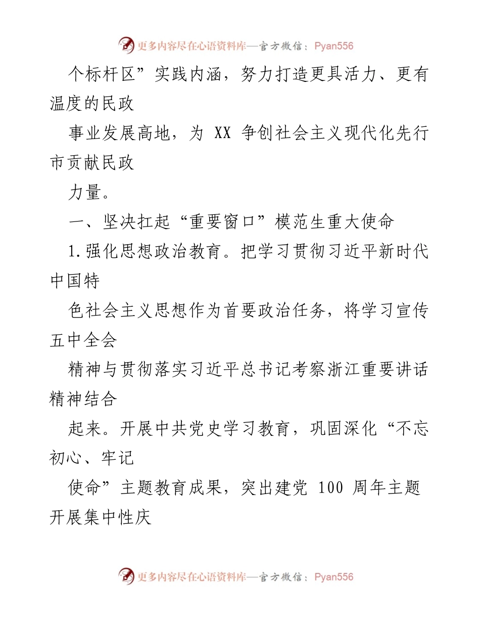 [工作要点] 民政局会议 - 2021年民政局工作要点与发展方向.docx_第2页