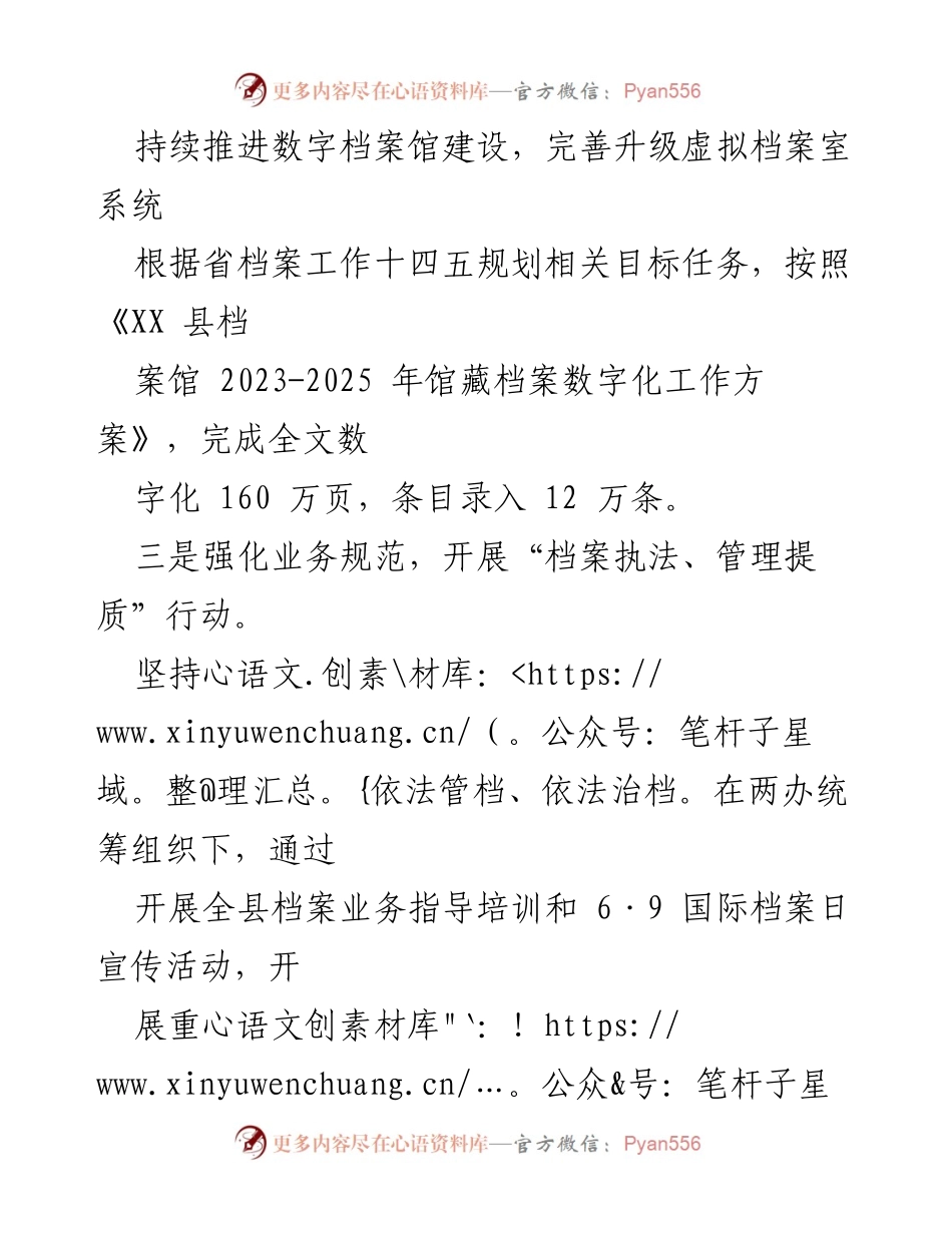 [工作计划] 县档案馆 - 2024年档案馆工作计划概述.docx_第2页
