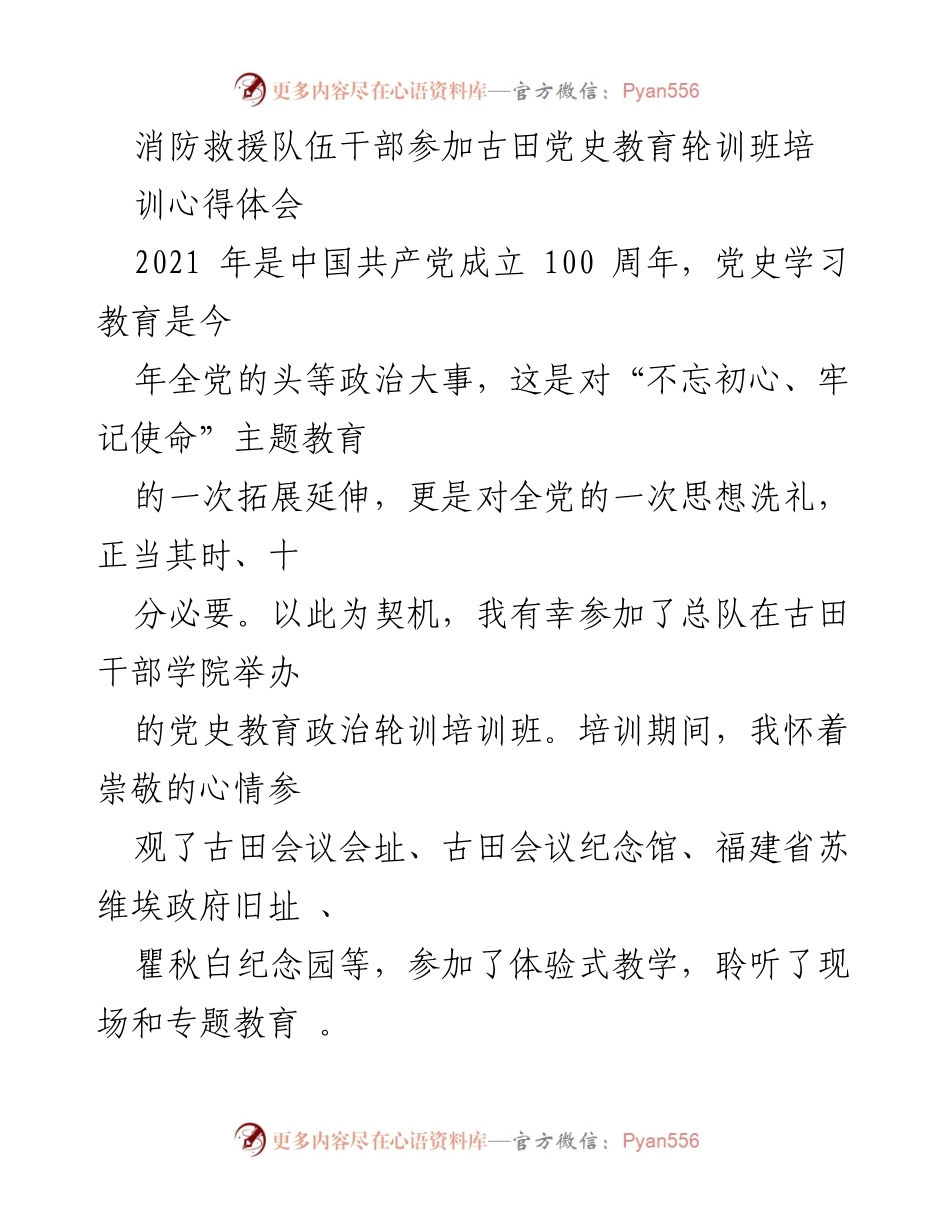 [心得体会] 培训班 - 党史教育培训心得：坚定政治立场，践行初心使命.docx_第1页