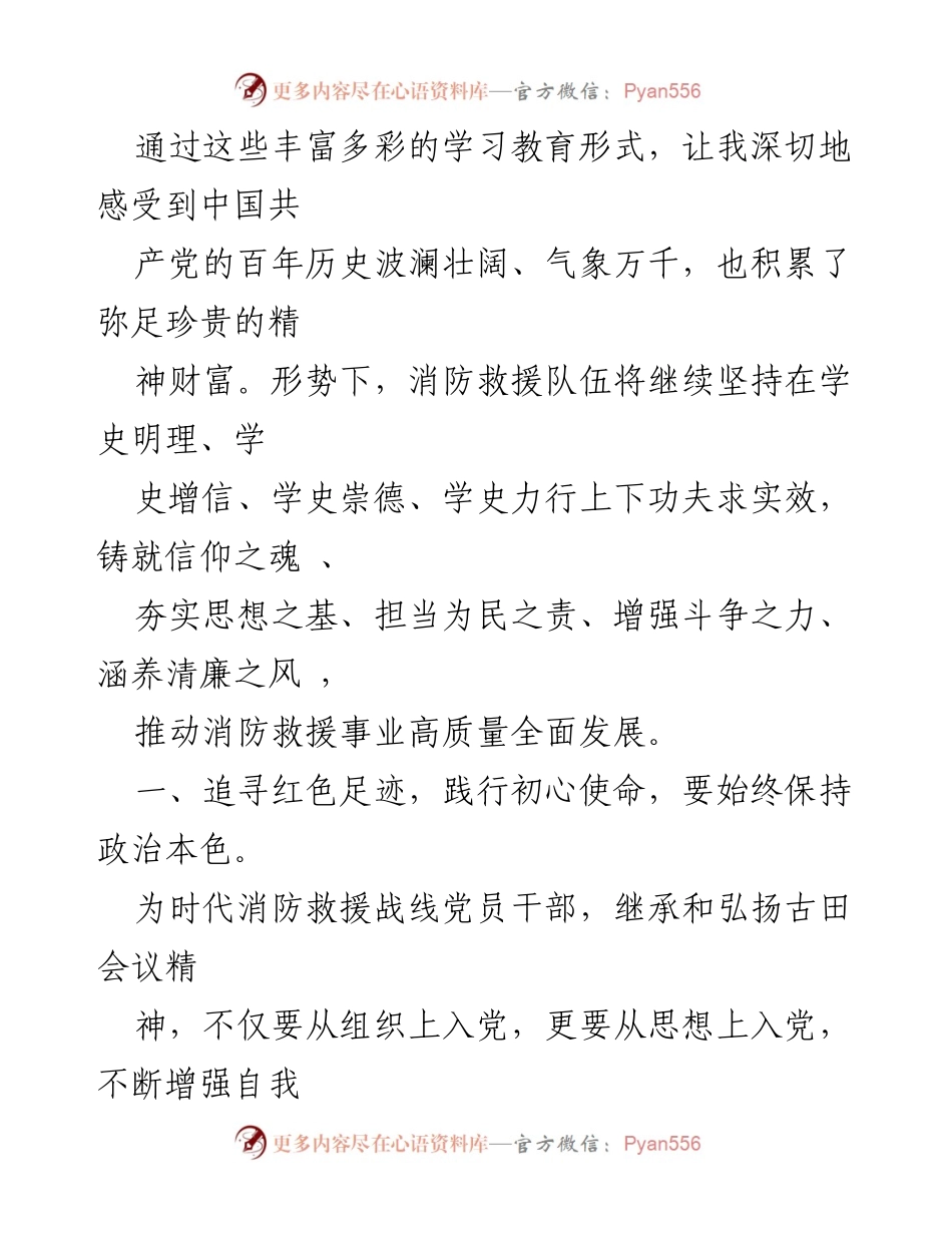 [心得体会] 培训班 - 党史教育培训心得：坚定政治立场，践行初心使命.docx_第2页