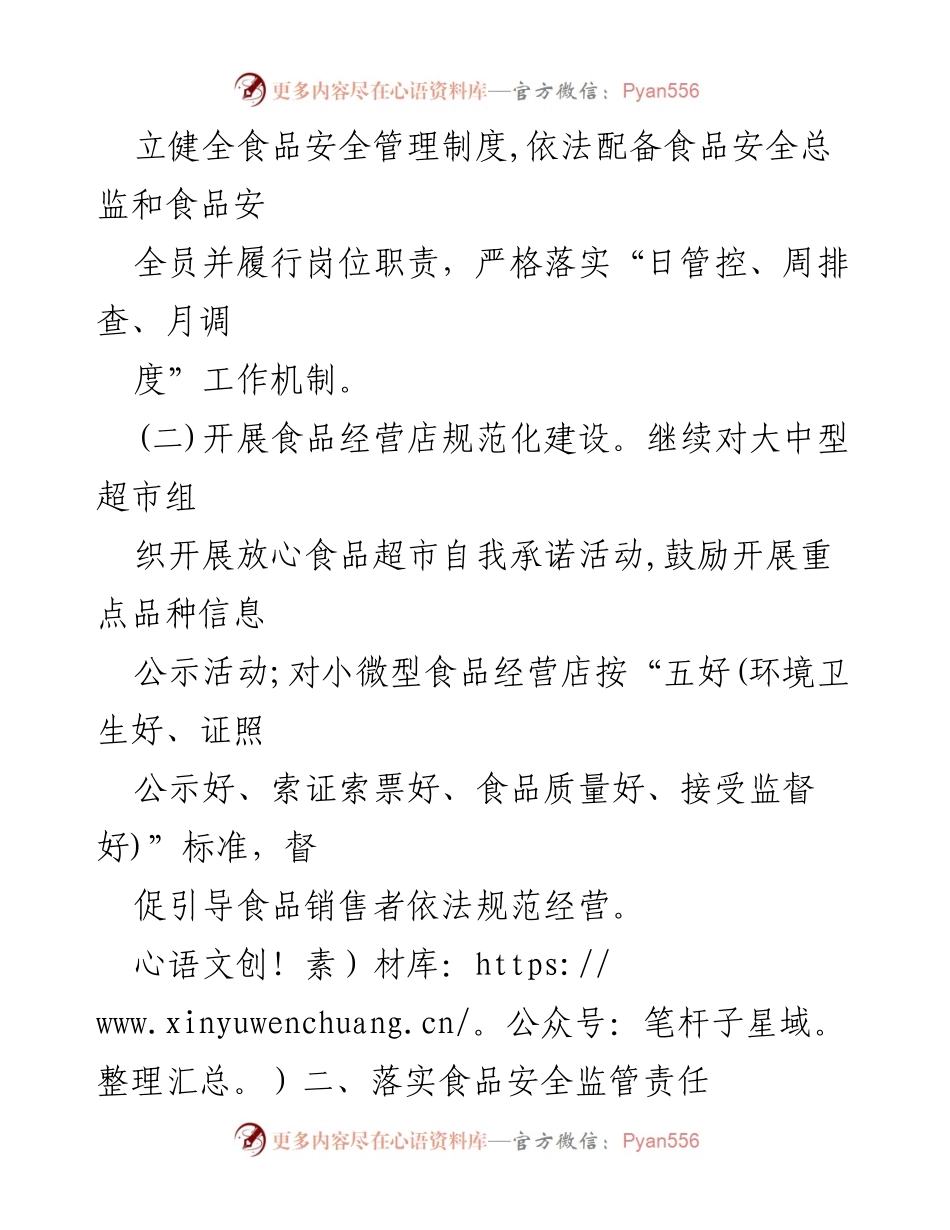 [工作计划] 2024年食品流通安全监管 - 2024年区市场监管局食品流通安全监管工作计划.docx_第2页
