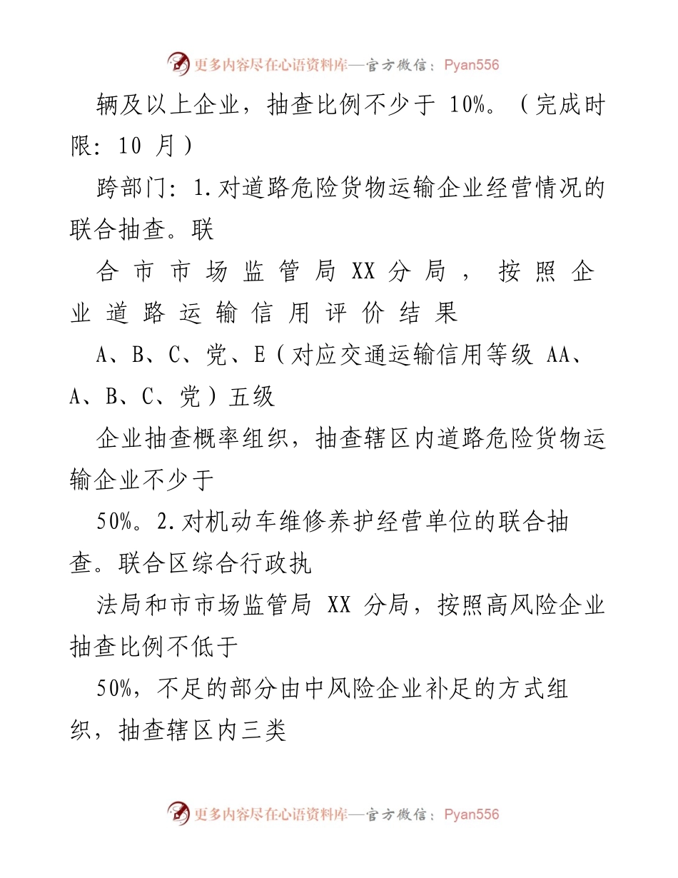 [工作计划] 交通运输局 - 2024年交通运输行政执法年度工作计划.docx_第2页