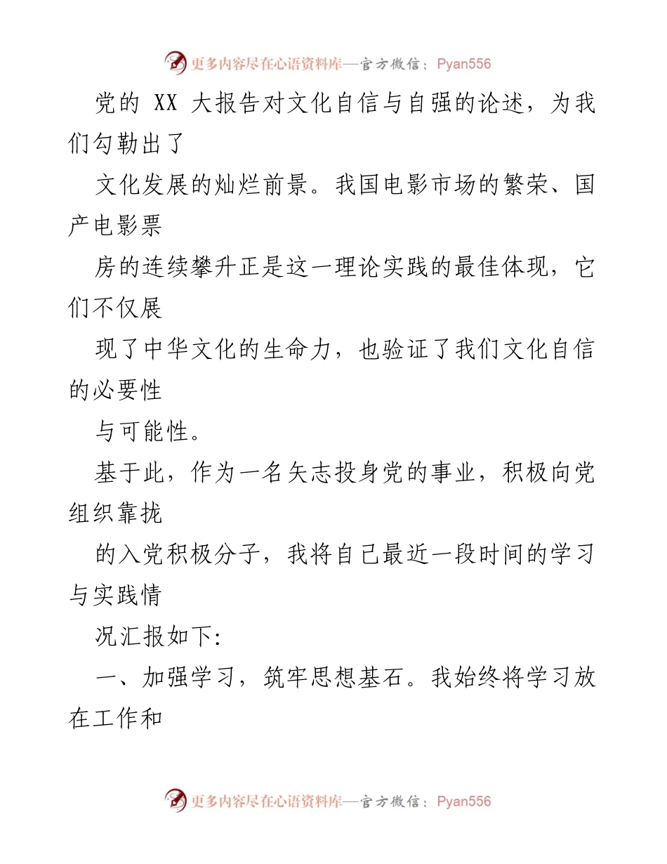 [思想汇报] 入党积极分子 - 2023年第四季度思想汇报：坚定文化自信，努力成为党的合格战士.docx_第2页