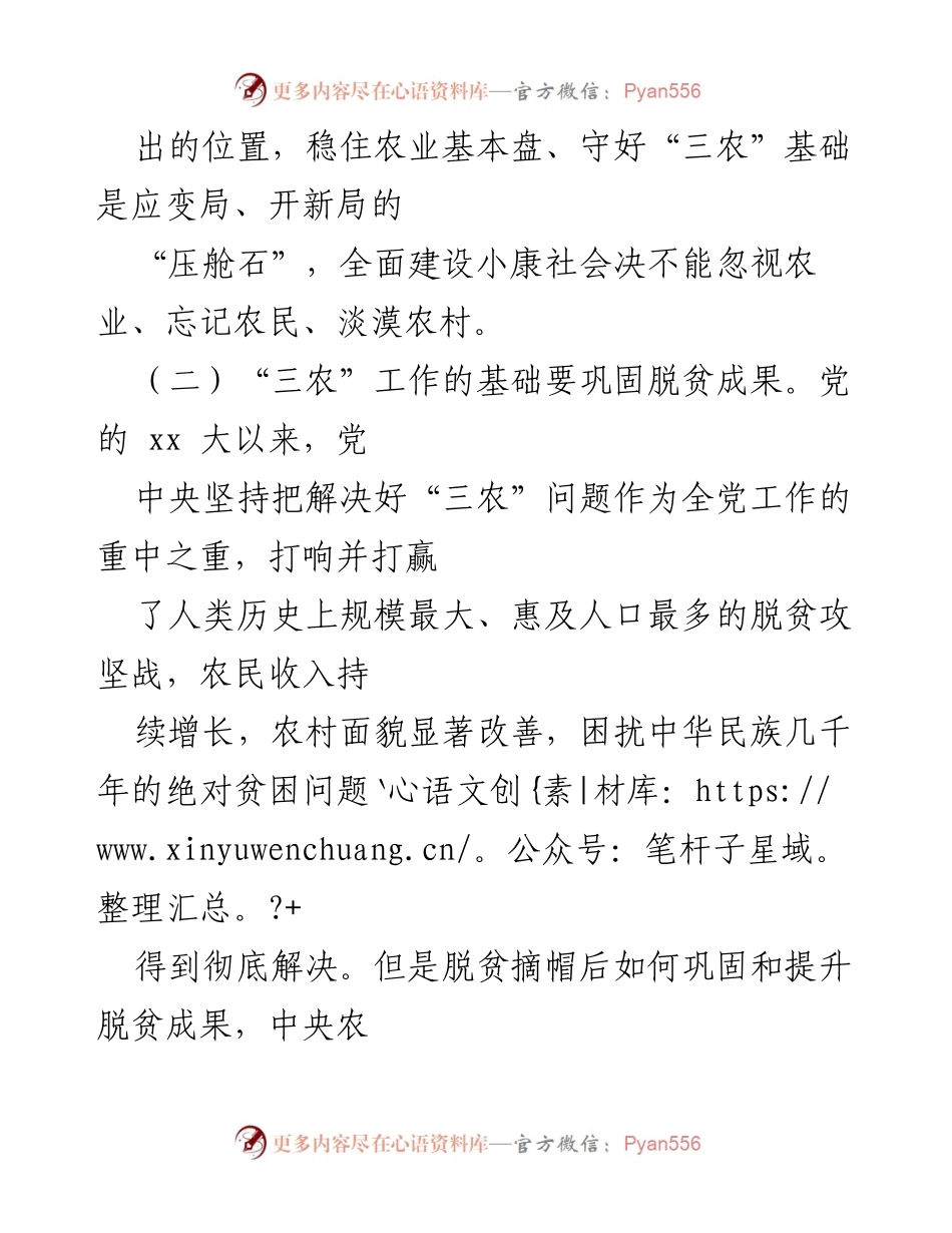 [心得体会] 农村工作会议 - 深入学习中央农村工作会议精神的体会与思考.docx_第2页