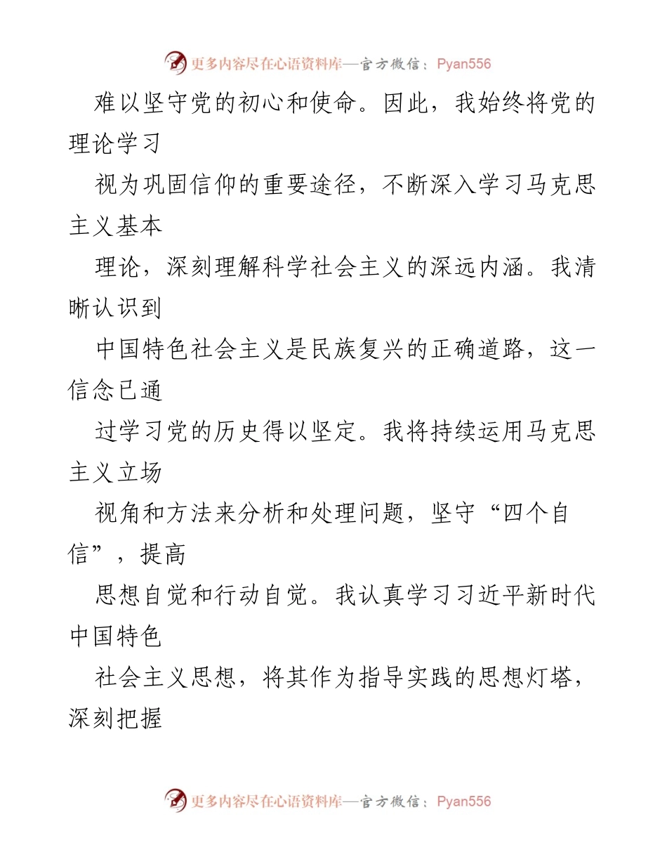 [思想汇报] 入党积极分子 - 2023年第四季度思想成长与服务实践总结_1.docx_第2页