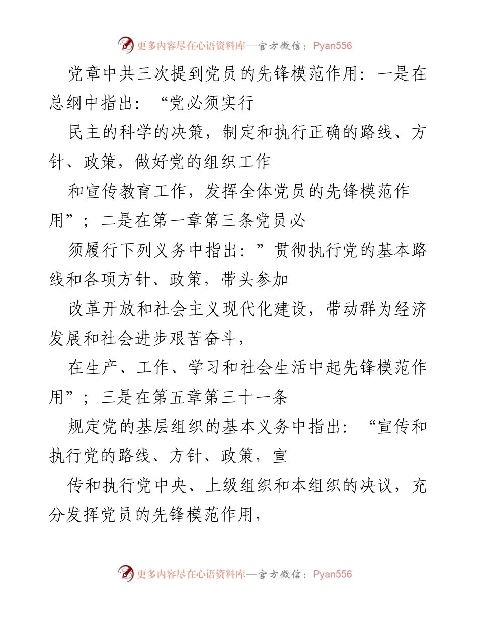 [微党课] 疫情防控 - 疫情防控践初心，严峻斗争担使命.docx_第2页