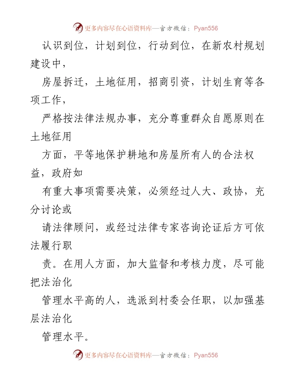 [工作计划] 法治建设 - XX 镇法治建设工作计划.docx_第2页