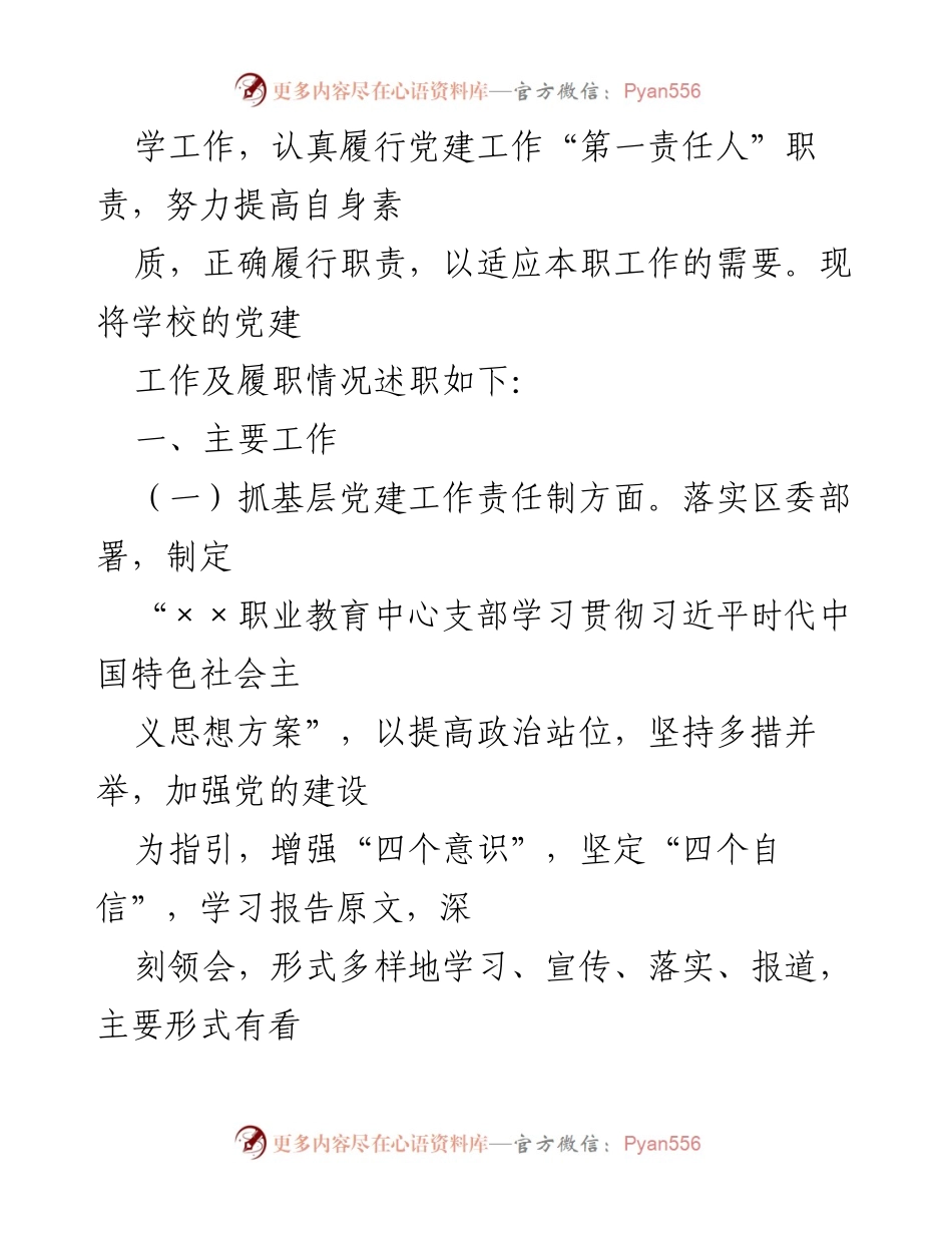 [工作述职] 党支部年度总结 - 2020年度党支部书记党建工作述职报告.docx_第2页