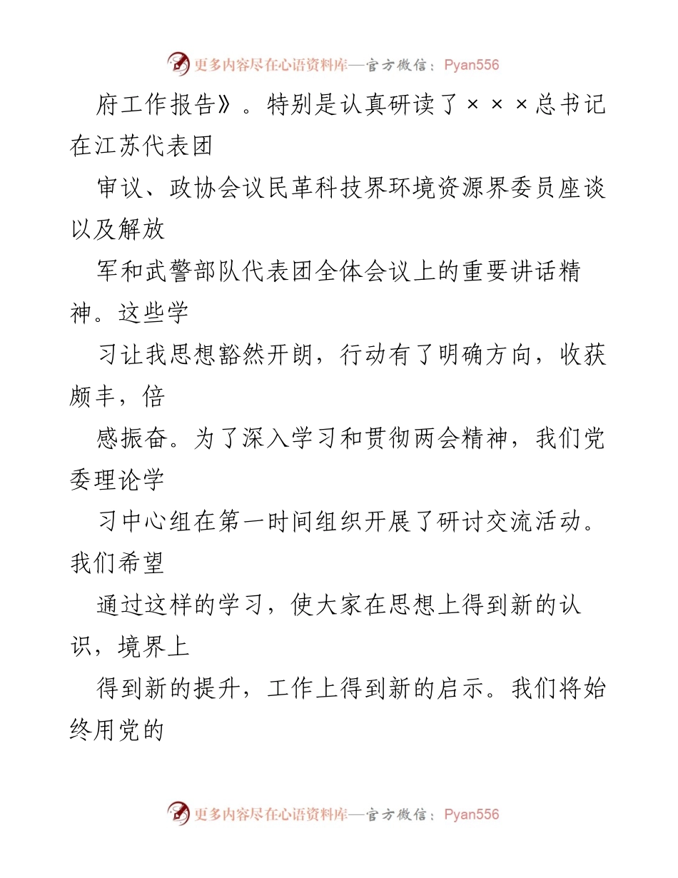 [心得体会] 全国两会 - 深入学习两会精神，推动高质量发展.docx_第2页