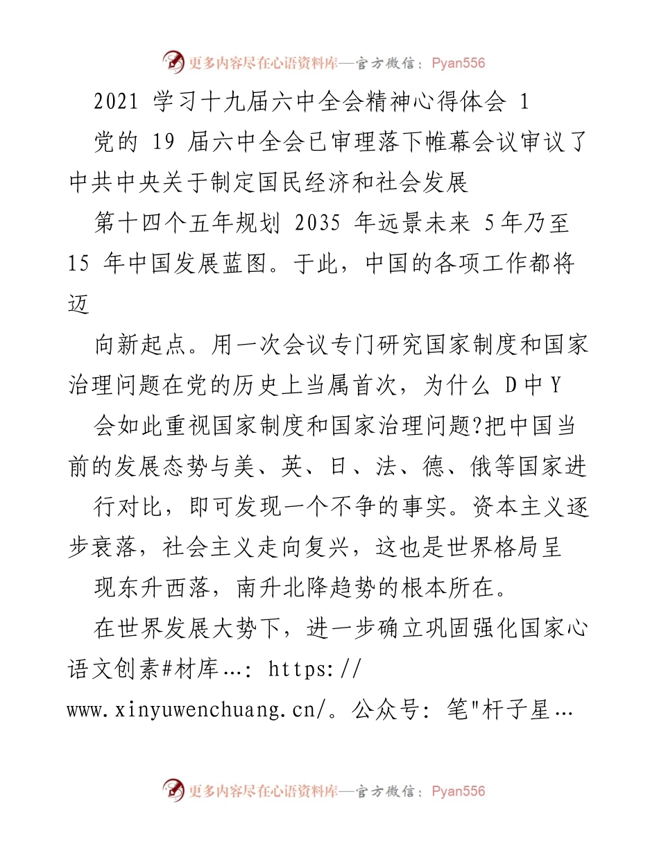 [心得体会] 学习交流 - 深刻领悟十九届六中全会精神的自我提升与责任担当.docx_第1页