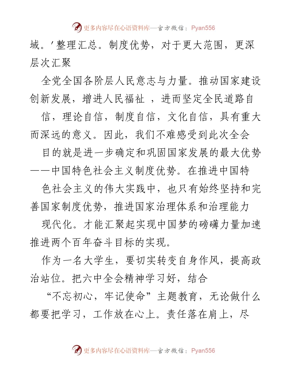 [心得体会] 学习交流 - 深刻领悟十九届六中全会精神的自我提升与责任担当.docx_第2页