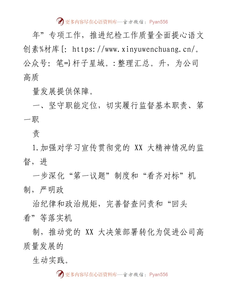 [工作计划] 2024年公司党风廉政建设 - 2024年公司党风廉政建设与反腐败工作要点及计划.docx_第2页
