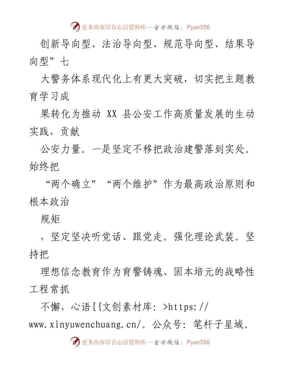 [工作计划] 公安局 - 2024 年度公安工作计划汇编.docx_第2页