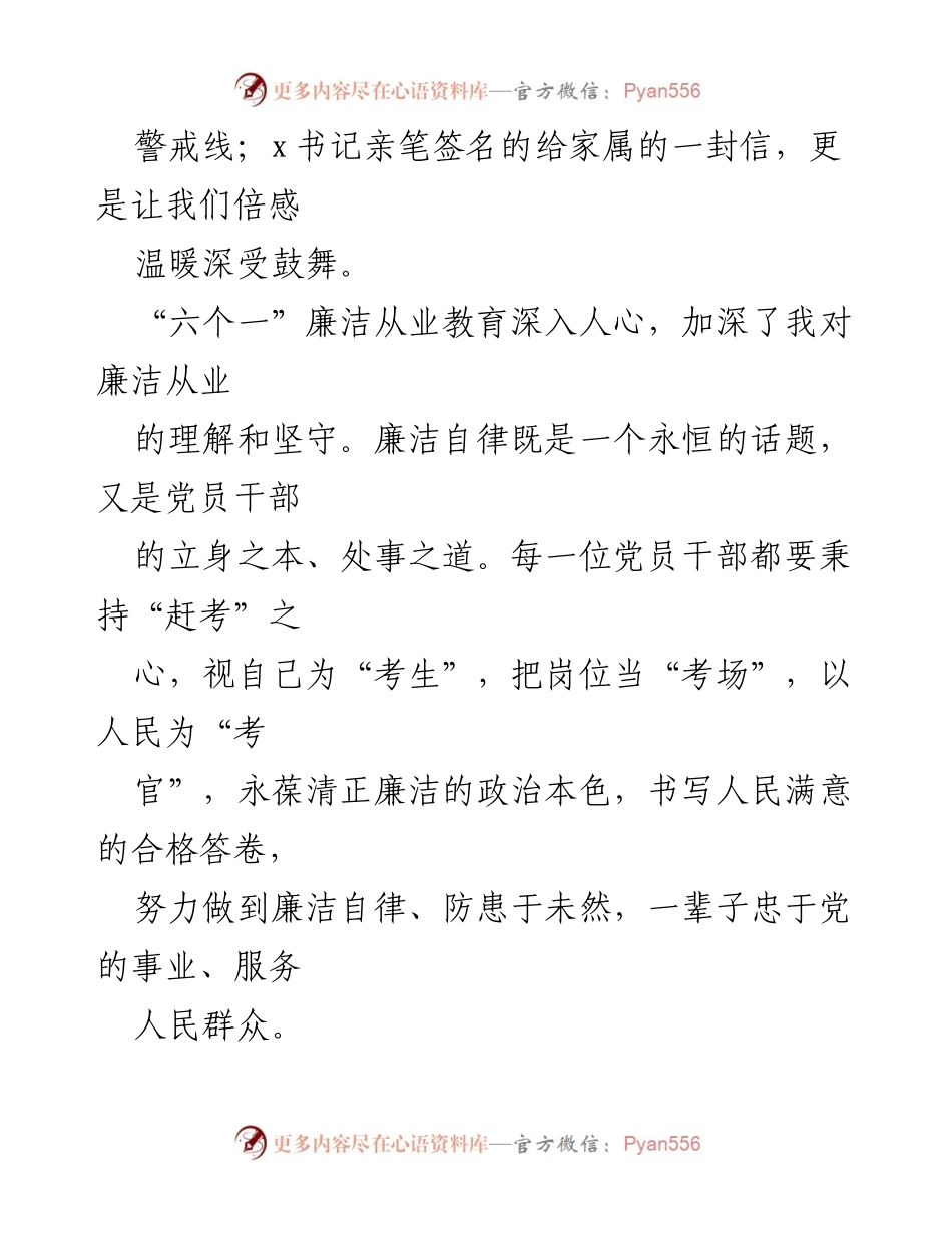 [心得体会] 银行职工廉洁教育活动 - 廉洁自律：守初心、勇担当.docx_第2页