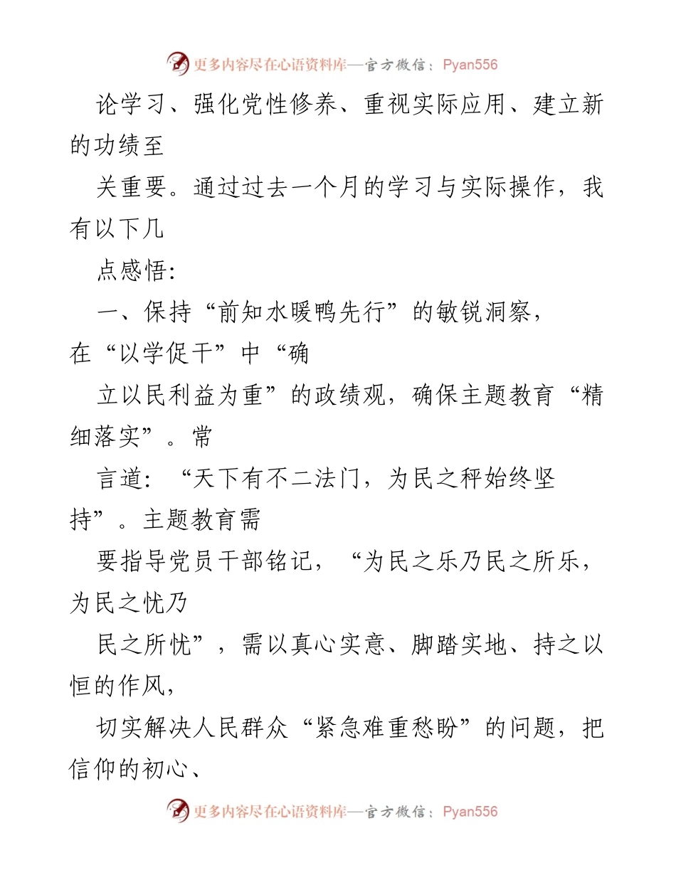 [心得体会] 主题教育 - 深入学习习近平新时代中国特色社会主义思想的体会与实践_5.docx_第2页
