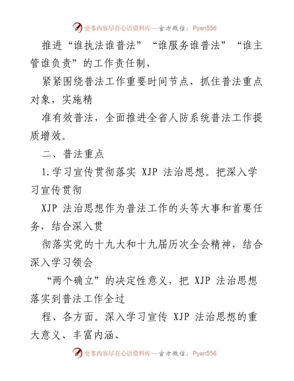 [工作计划] 2022年度普法工作 - xx省2022年度“谁执法谁普法”工作计划.docx_第2页