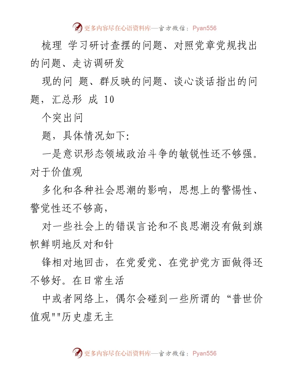[思想汇报] 主题教育 - 2023年主题教育中存在的问题个人思想汇报.docx_第2页
