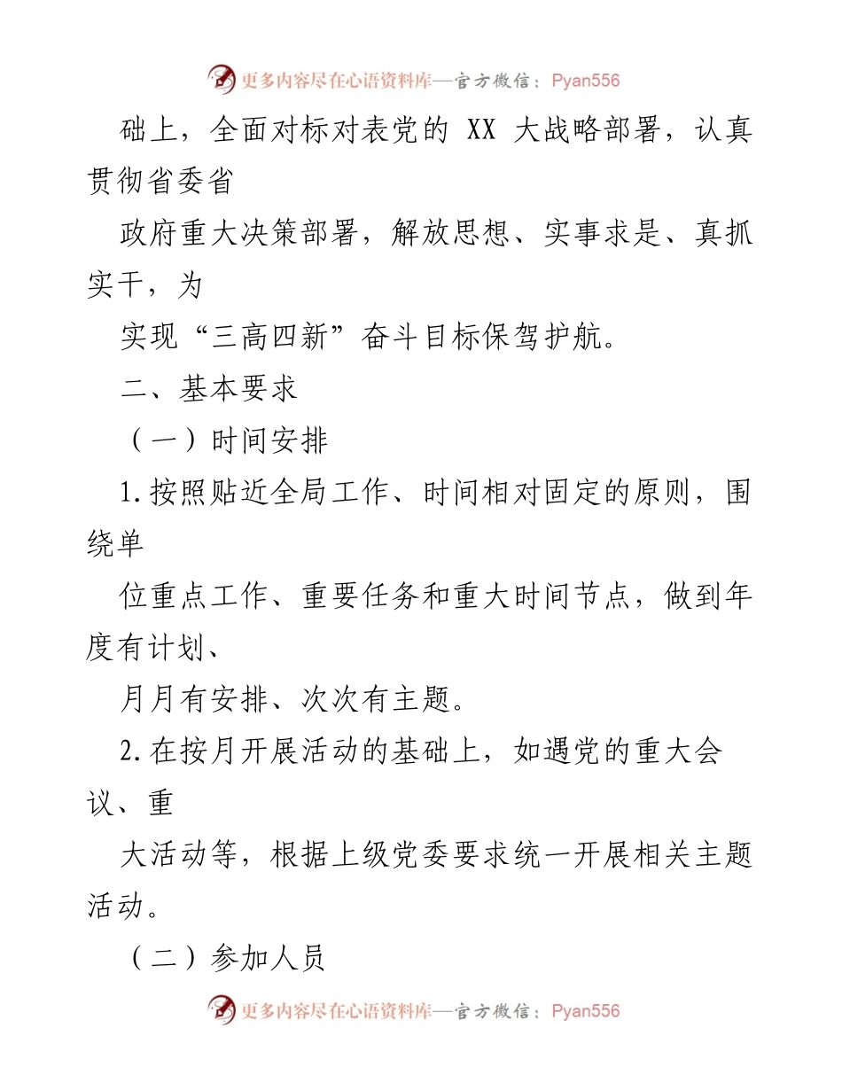 [工作计划] 党支部年度规划 - 2024年党支部工作计划.docx_第2页
